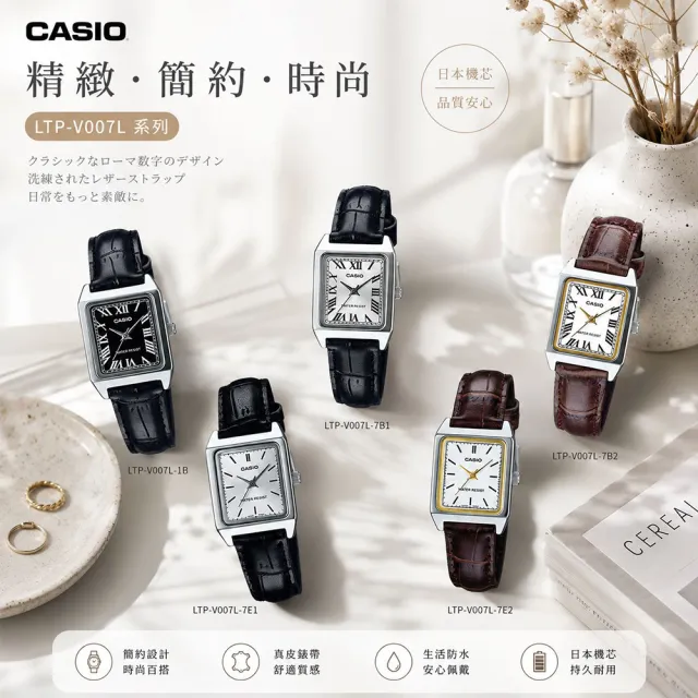 【CASIO 卡西歐】LTP-V007L-1B日韓風 氣質典雅 女指針錶(精緻輕巧 錶徑約2.2公分)