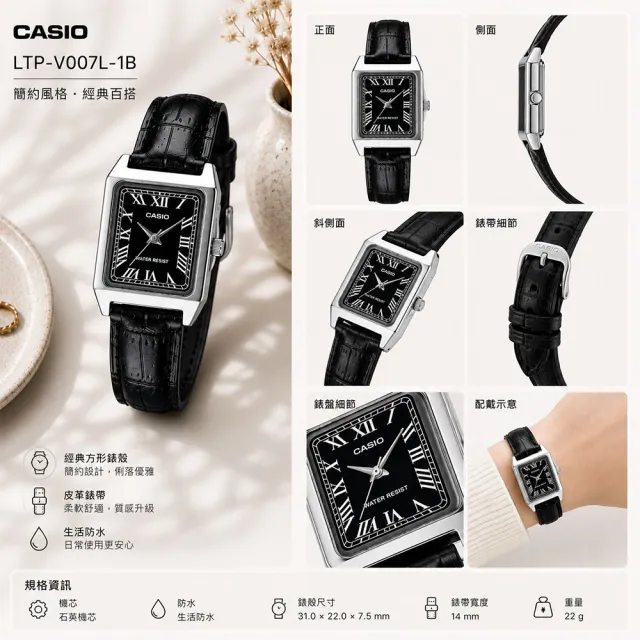 【CASIO 卡西歐】LTP-V007L-1B日韓風 氣質典雅 女指針錶(精緻輕巧 錶徑約2.2公分)