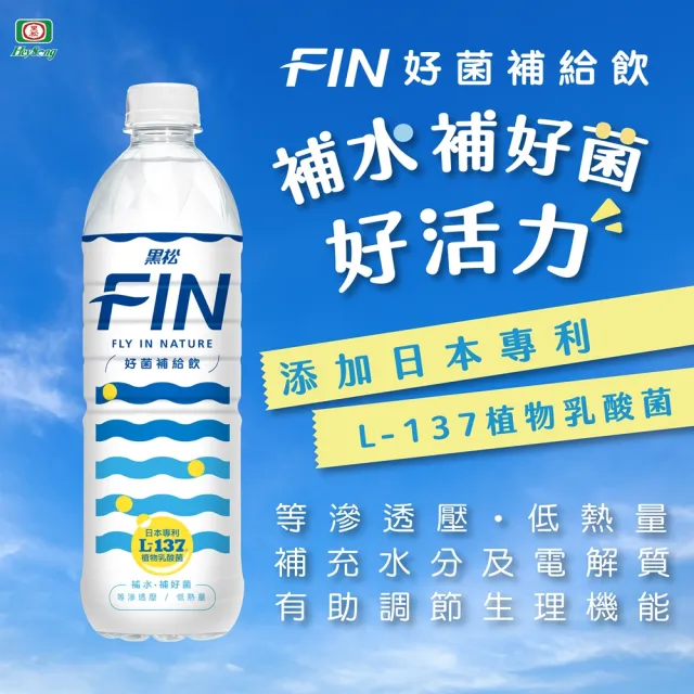 【黑松】黑松FIN好菌補給飲580mlx24入/箱
