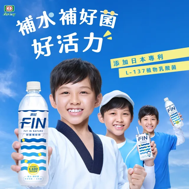 【黑松】黑松FIN好菌補給飲580mlx24入/箱