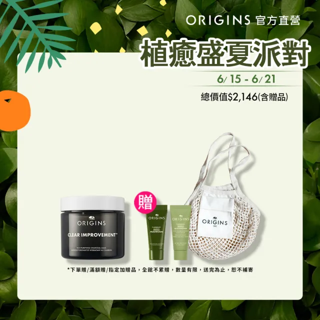 【ORIGINS 品木宣言】泥娃娃活性碳奇亞籽面膜75ml
