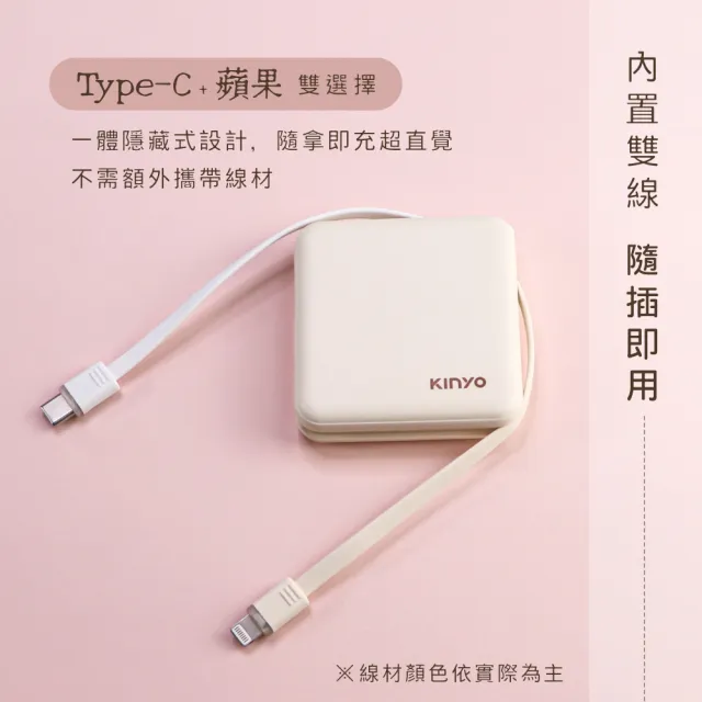 【KINYO】WH標示 5000mAh 10.5W 搖搖小方塊自帶線行動電源(KPB-2302 Type-C/蘋果)