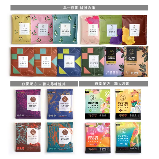 咖啡森林濾泡禮盒-二十個莊園綜合x5盒 (10gx20包/盒.共100包.附提袋及卡片.含巴拿馬藝妓)