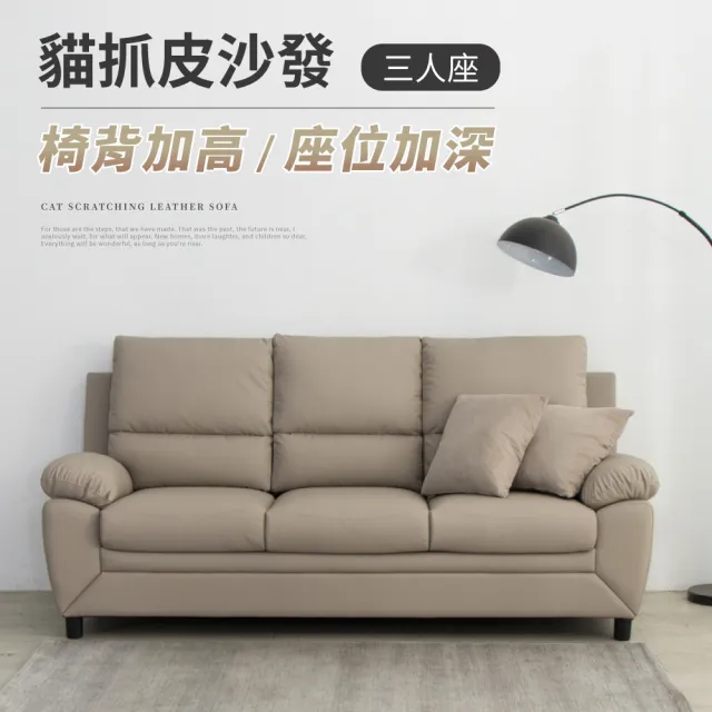 【IDEA】洛亞飽滿獨立筒高背貓抓皮三人沙發/皮沙發(210CM)