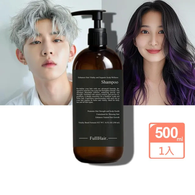 【fulllhair 瘋髮】染燙人群強健髮根專用-洗髮精(水解小麥蛋白養髮-養髮 非藥用非生髮)