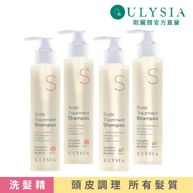 【ULYSIA】歐麗雅 頭皮調理洗髮精250mlX4(頭皮調理洗髮精－玫瑰精油X2/青檬雪松精油X2)