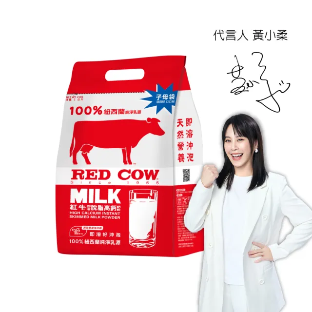 【RED COW 紅牛】官方直營 脫脂高鈣奶粉2kg