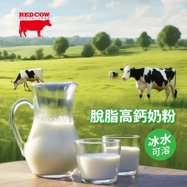 【RED COW 紅牛】官方直營 脫脂高鈣奶粉1.5kgX2袋(紐西蘭乳源/每日營養)