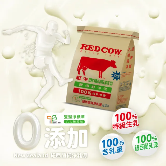 【RED COW 紅牛】官方直營 脫脂高鈣奶粉1.5kgX2袋(紐西蘭乳源/每日營養)