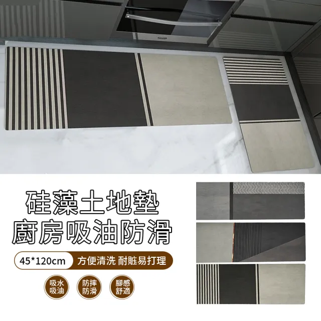 至簡家居 軟硅藻土吸水防油廚房地墊 防滑踩踏墊 家用廚房腳墊 浴室門墊 (45*120cm)