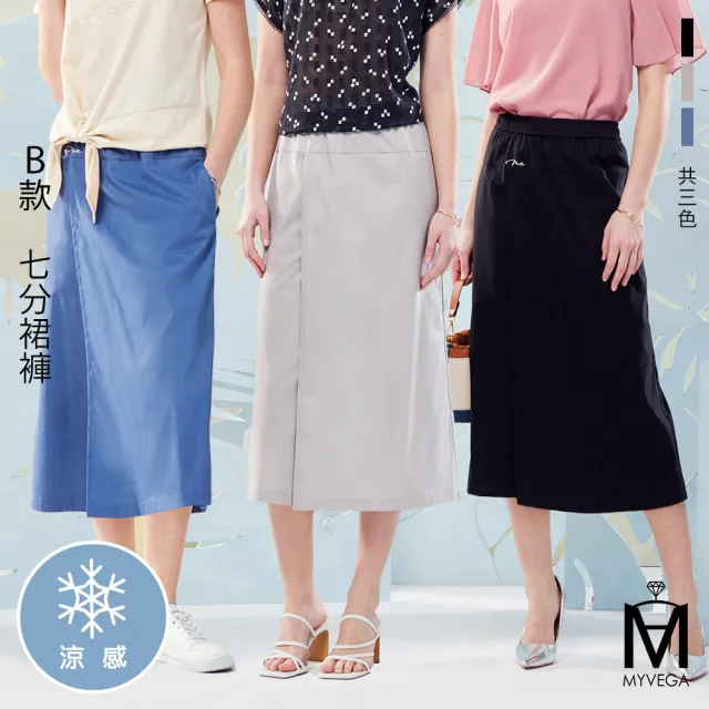 【MYVEGA 麥雪爾】MA涼感輕量速乾八分褲/七分裙褲/雲朵褲-多款任選(日系/涼感褲/速乾褲/冰感褲/休閒褲)