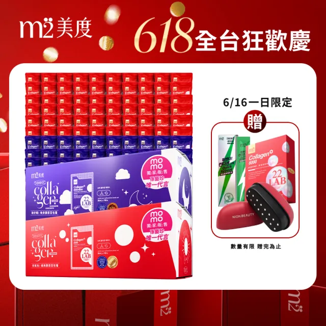 【m2 美度】momo獨家超能膠原飲/晚安飲 任選2箱(100包/箱-孫藝珍代言-膠原蛋白.GABA.送禮首選.保健禮盒)