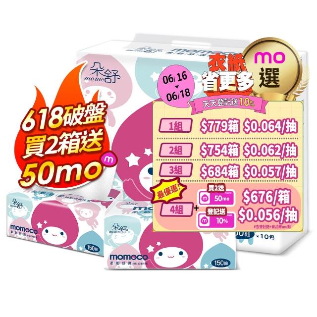 ★618必買★【朵舒】momoco舒適柔韌抽取式衛生紙(150抽x80包/箱)
