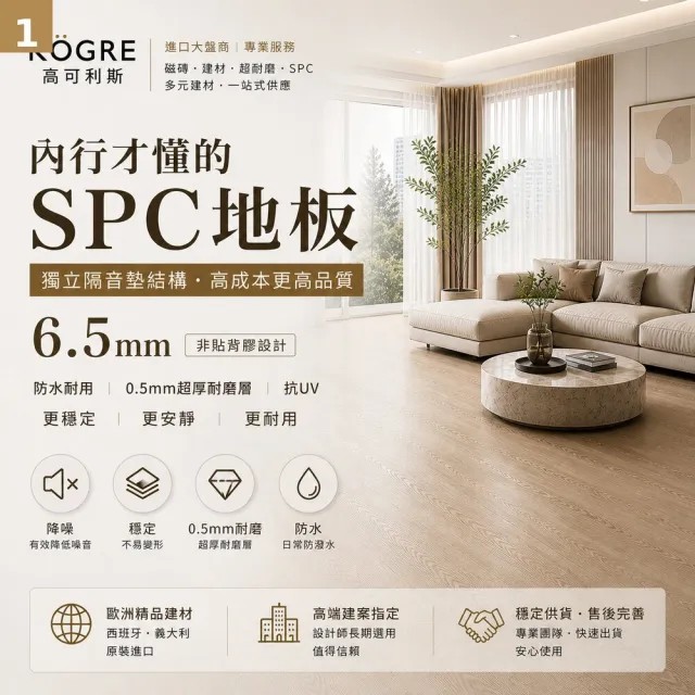 【高可利斯進口木地板】SPC卡扣石塑木地板/0.67坪(寬版&最厚6.5mm 卡扣式 免膠 無毒 靜音 DIY鎖扣 仿實木)