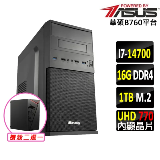 【華碩平台】I7 二十核 {霸烈燄X}文書機(i7-14700/B760/16G D4/1TB)