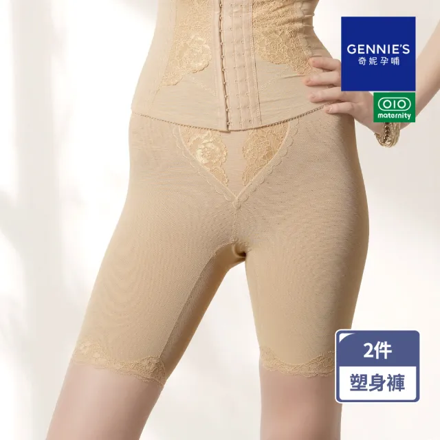 【Gennies 奇妮】2件組*窈窕美形長筒塑身褲-膚 010系列(束褲 束腰褲 束腹褲 高腰 長褲管)