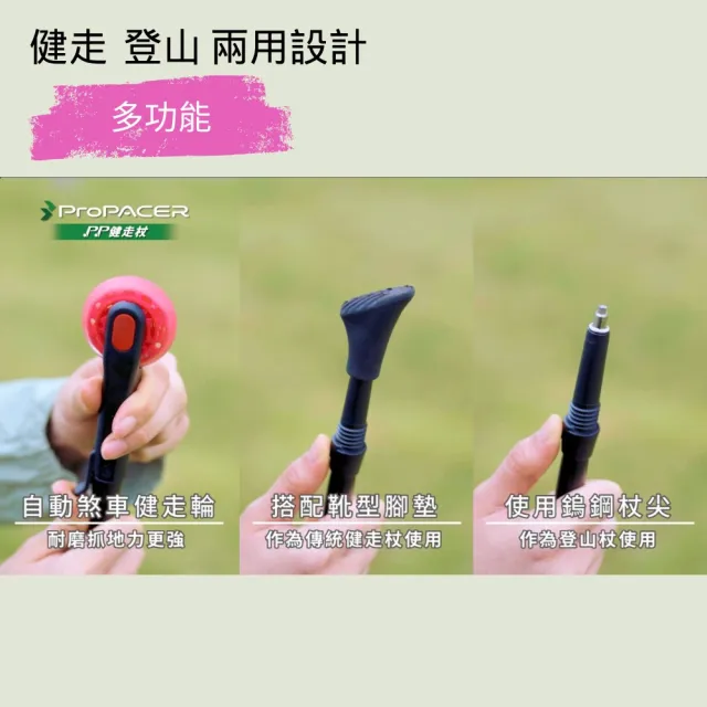 【ProPACER】PP健走杖標準版(健走杖登山兩用杖)