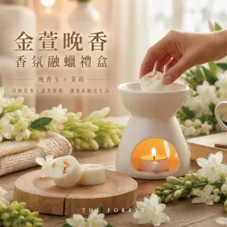 【The Forest 癒森林】金萱晚香香氛融蠟禮盒融蠟燈+香氛蠟塊4入(蠟磚/金萱茶香/送禮禮盒/居家香氛)