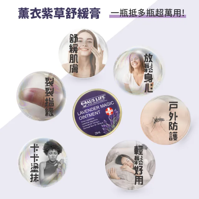 【AUS LIFE 澳思萊】經典精油舒緩霜25ml+滾珠精油5.3mlX2(買1送2 薰衣紫草/茶樹 滾珠舒緩霜)