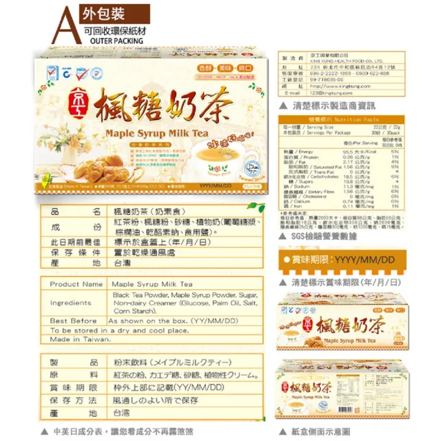 【京工養生館】楓糖奶茶x1盒(22gx30包/盒)