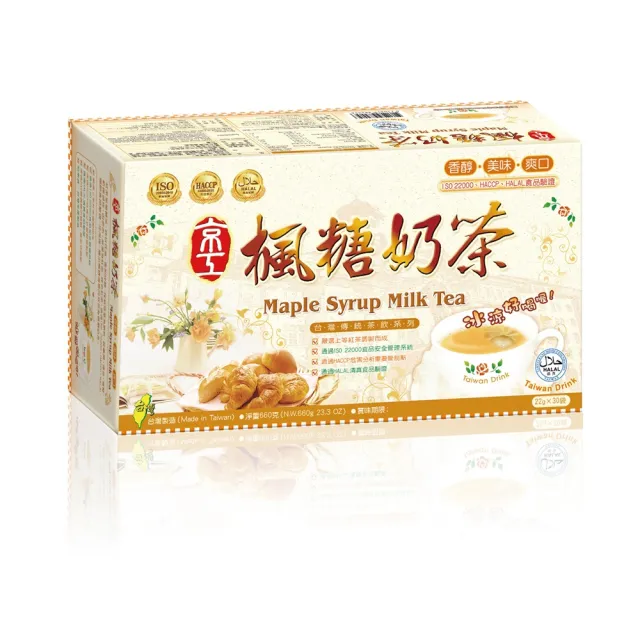【京工養生館】楓糖奶茶x1盒(22gx30包/盒)