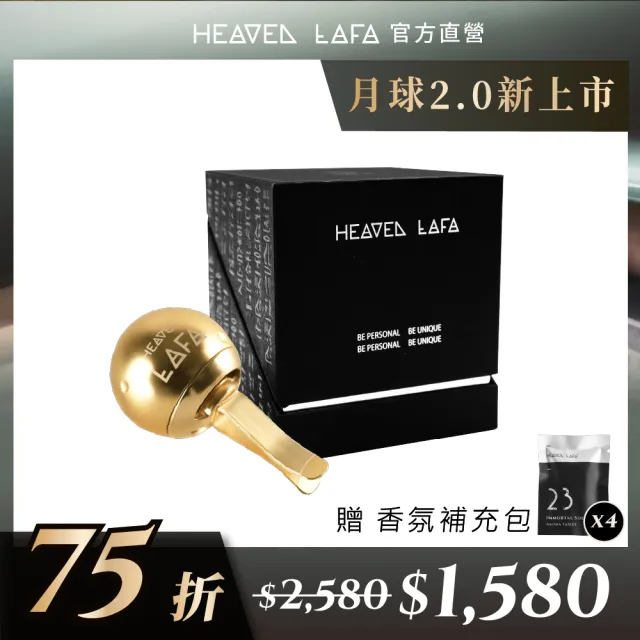 【HEAVEN LAFA 天堂費洛香】2.0埃及月球 車用香氛 贈香包(埃及塔磚金/黑耀礦石灰/法老寶藏銀)
