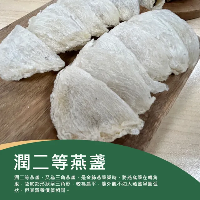 【圓潤燕窩】特選三角大燕盞200g王者帝雉禮盒(燕窩、燕盞、乾燕窩、燕窩禮盒、燕窩酸、中秋、伴手禮、長輩)