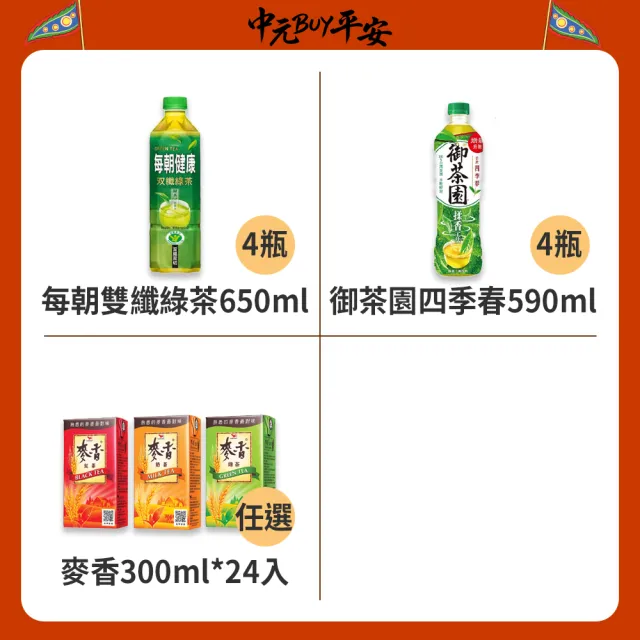 中元普渡拜拜箱 招財連年澎派11件組(乖乖/旺旺/味丹/華元/萬歲牌/OREO/每朝健康/御茶園/麥香)