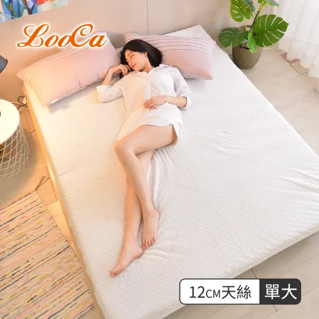 【LooCa】特級天絲12cm釋壓記憶床墊(單大3.5尺)