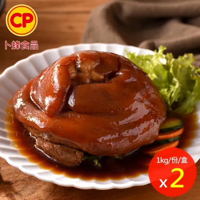 【卜蜂】經典好菜 富貴紅燒蹄膀 超值2盒組(1kg/盒 附醬汁_居家料理.宴客必備.節慶首選.好評商品)