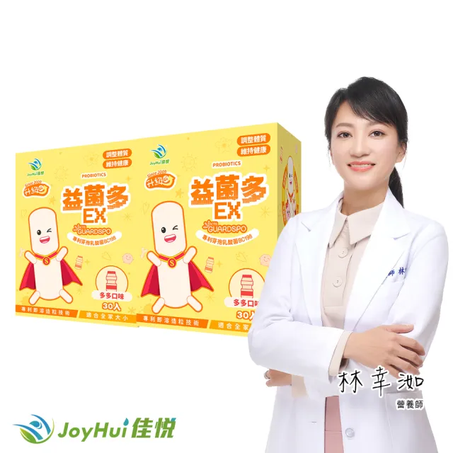 【JoyHui 佳悅】益菌多EX升級版2盒(共60包、PS腦磷脂+BC198乳酸菌+兒童益生菌)