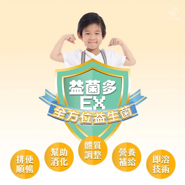 【JoyHui 佳悅】益菌多EX升級版3盒(共90包、PS腦磷脂+BC198乳酸菌+兒童益生菌)