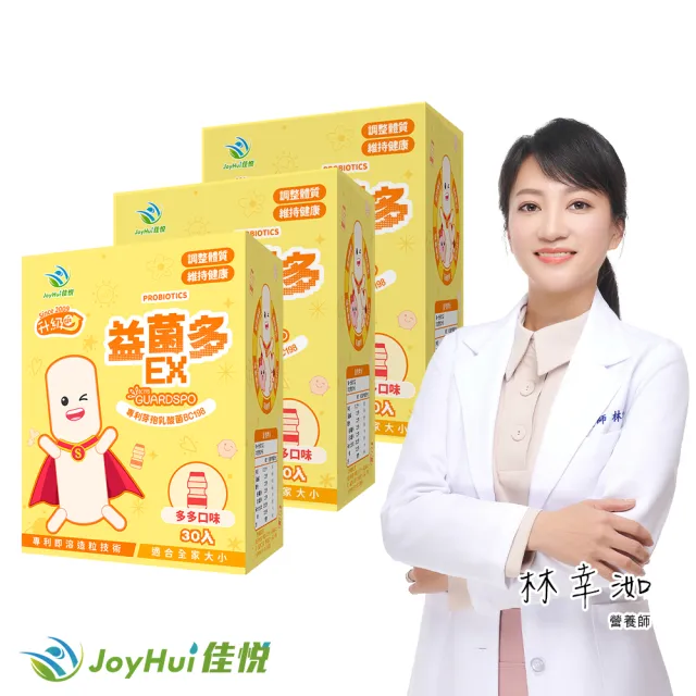 【JoyHui 佳悅】益菌多EX升級版3盒(共90包、PS腦磷脂+BC198乳酸菌+兒童益生菌)