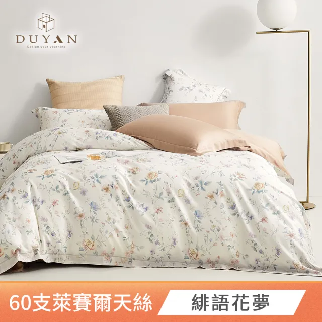 【DUYAN 竹漾】60支100%天絲 雙人鋪棉兩用被套 / 多款任選 6x7(天絲被套 兩用被 被單 涼被 涼感被套)
