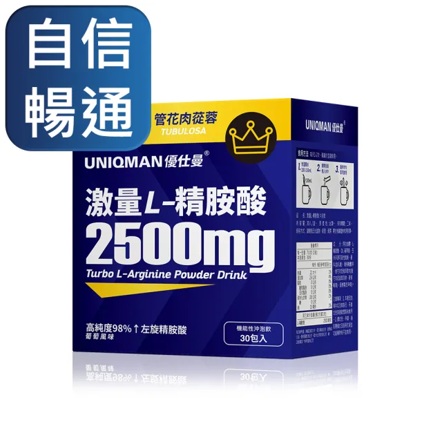 【UNIQMAN】激量L-精胺酸 沖泡飲1盒 (7g/包；30包/盒)