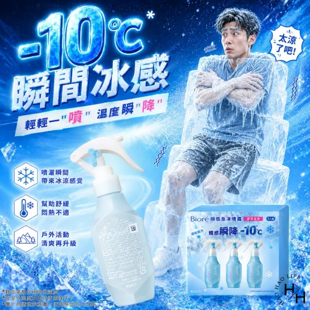 【Biore 蜜妮】瞬感急凍噴霧 潔淨皂香 (120毫升X3入/盒)