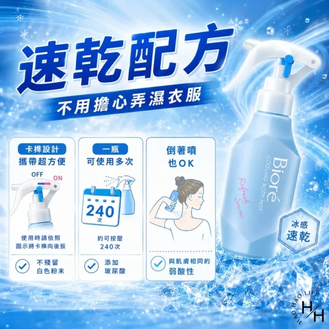 【Biore 蜜妮】瞬感急凍噴霧 潔淨皂香 (120毫升X3入/盒)