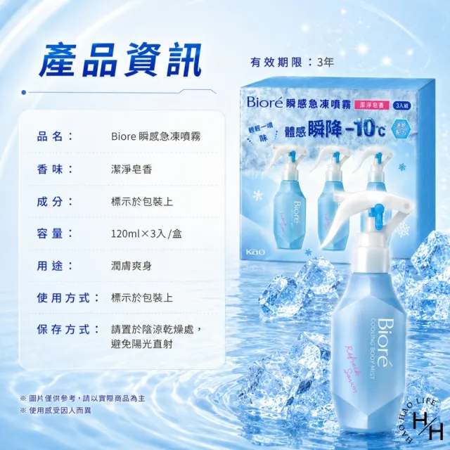 【Biore 蜜妮】瞬感急凍噴霧 潔淨皂香 (120毫升X3入/盒)