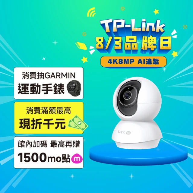 tplink監視器