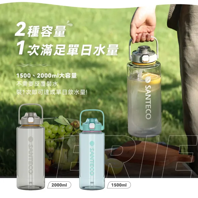 【SANTECO】官方直營 ERIE Tritan大容量冷水瓶 2000ml (新品上市 吸管大容量冷水瓶  大口徑好清洗)