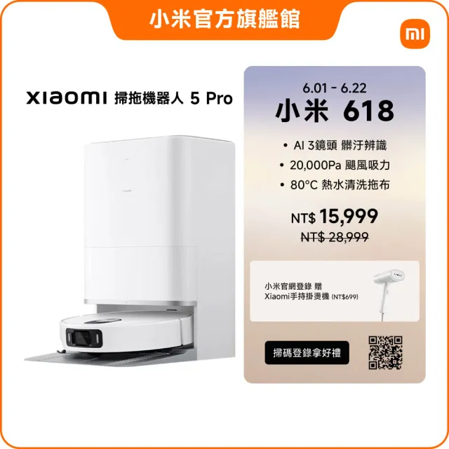 【小米】官方旗艦館 Xiaomi 掃拖機器人 5 Pro(AI三攝/升降dToF/20000Pa吸力/80度熱水洗/全能基站)