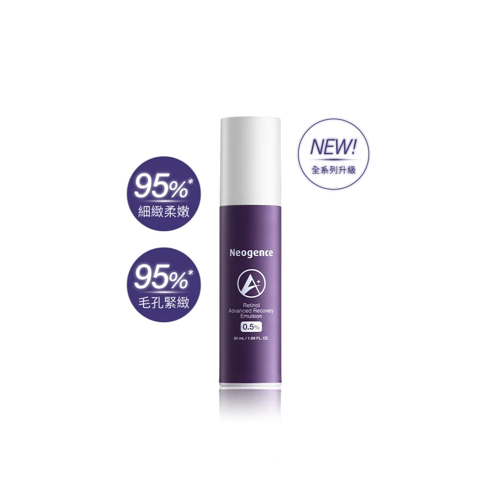 【Neogence 霓淨思】0.5%穩膚煥采A醇修護乳50ml