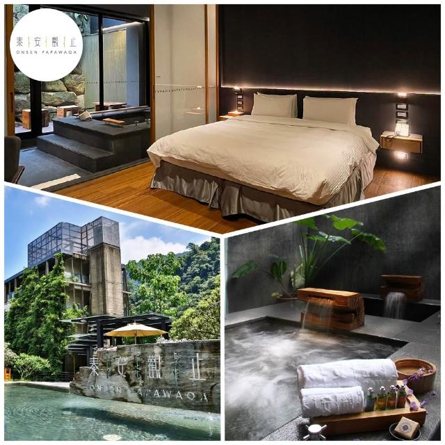 【泰安觀止溫泉會館】平日雙人一泊二食住宿｜含早晚餐｜觀星/觀月房型MO26