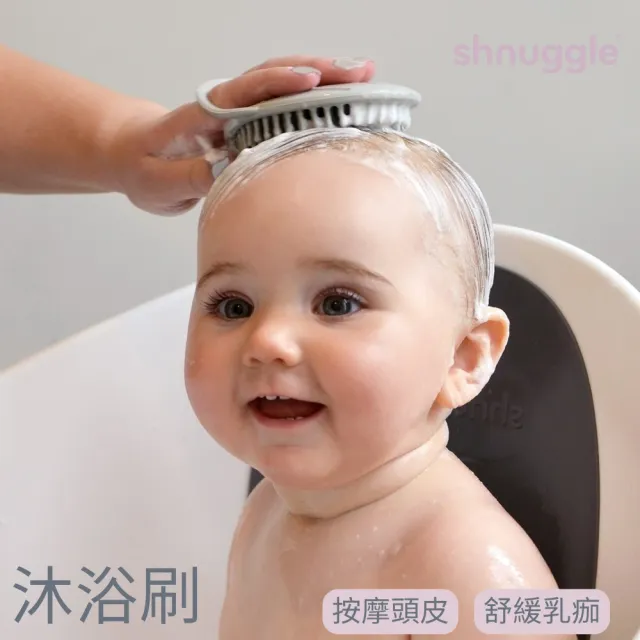【Shnuggle】月亮澡盆-感溫水塞版-2件組(嬰兒澡盆+寶寶頭皮按摩沐浴刷)
