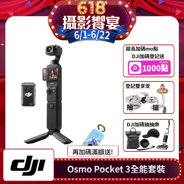 【DJI】Osmo Pocket 3全能套裝 手持口袋攝影機/相機 ｜1英吋CMOS｜旗艦畫質(聯強國際貨)