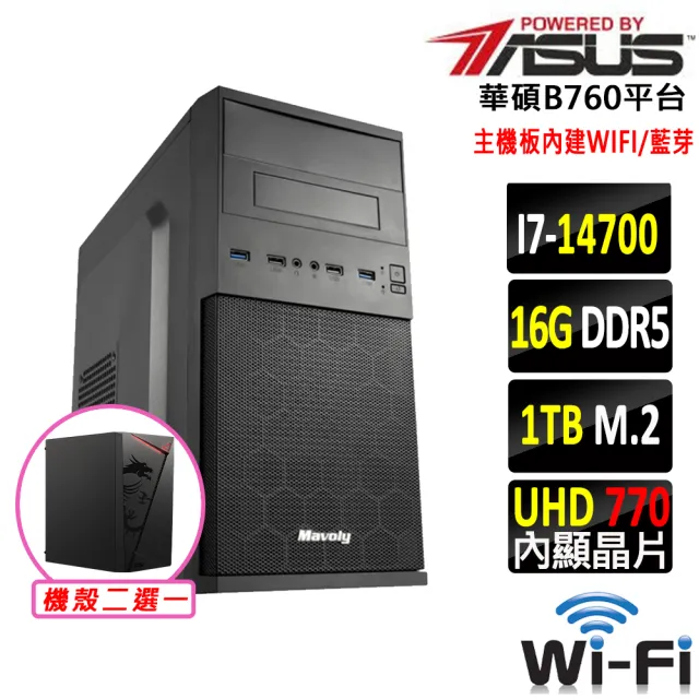 【華碩平台】I7 二十核 {五牛圖II}WIFI文書機(i7-14700/B760/16G D5/1TB)