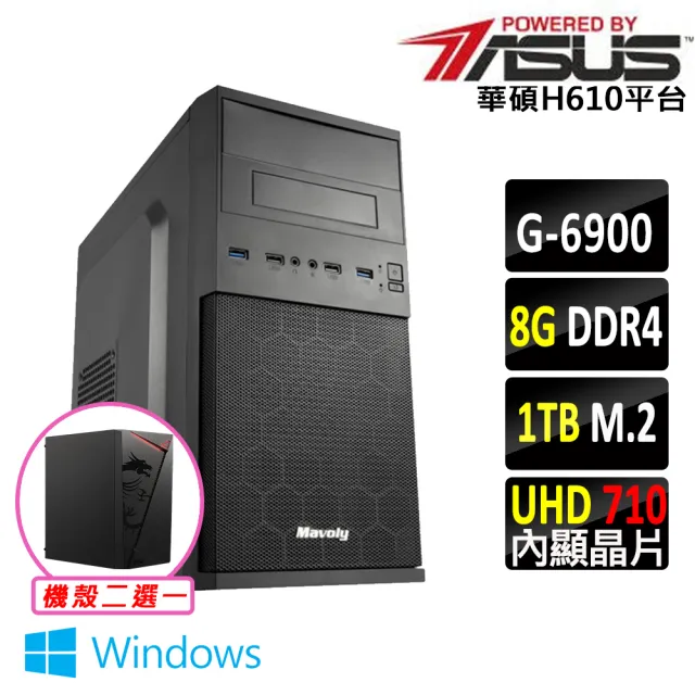 【華碩平台】賽揚 Celeron 雙核心 Win11 {巨人雪怪II W}文書機(G 6900/H610/8G D4/1TB)