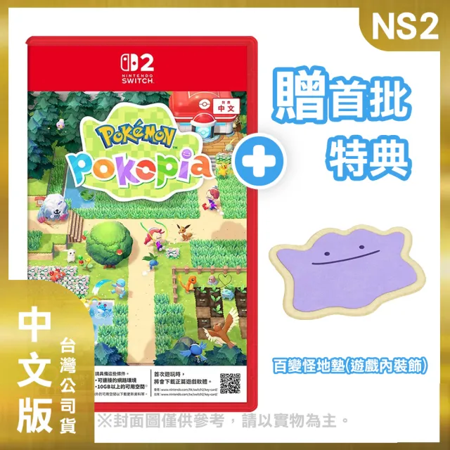 【Nintendo 任天堂】Switch 2 主機+《NS2 Pokemon Pokopia》+《NS2便攜包》+《9H鋼化貼》