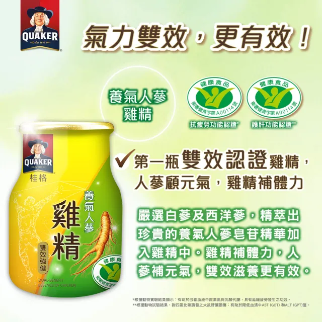 【QUAKER 桂格】養氣人蔘雞精禮盒68mlx18入x4盒(共72入  送禮推薦)