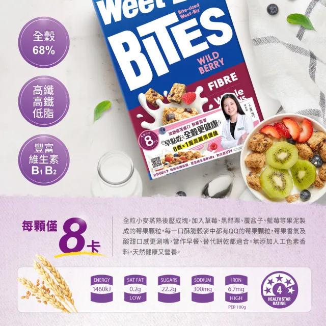 【Weet-Bix】澳洲全榖麥片口味任選x3盒
